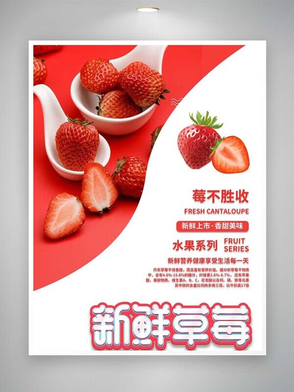 新鲜草莓营养健康每一天上市香甜美味海报