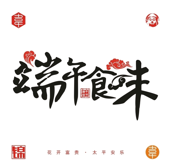 端午节字体