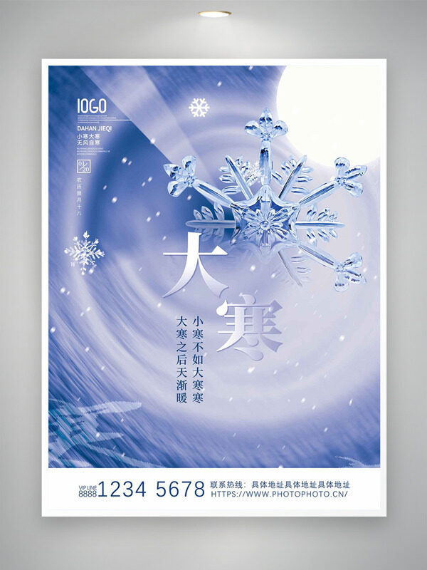 清新紫色背景雪花图案大寒节气创意海报