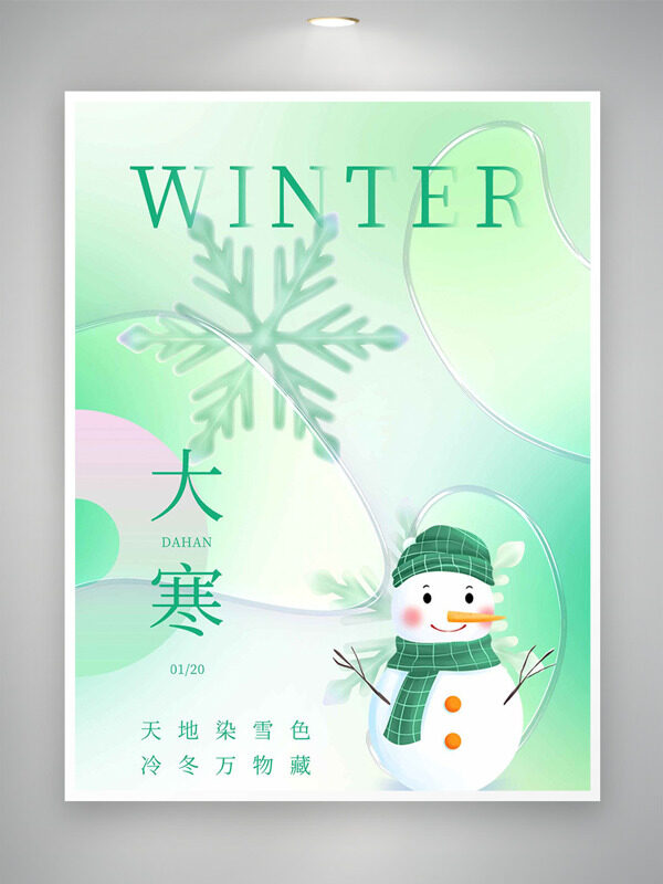 卡通雪人雪花插画清新绿色主题大寒海报