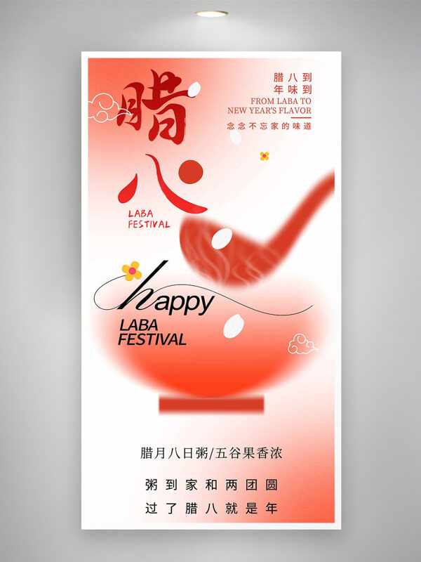 腊月八日粥五谷果香浓中国传统腊八节海报