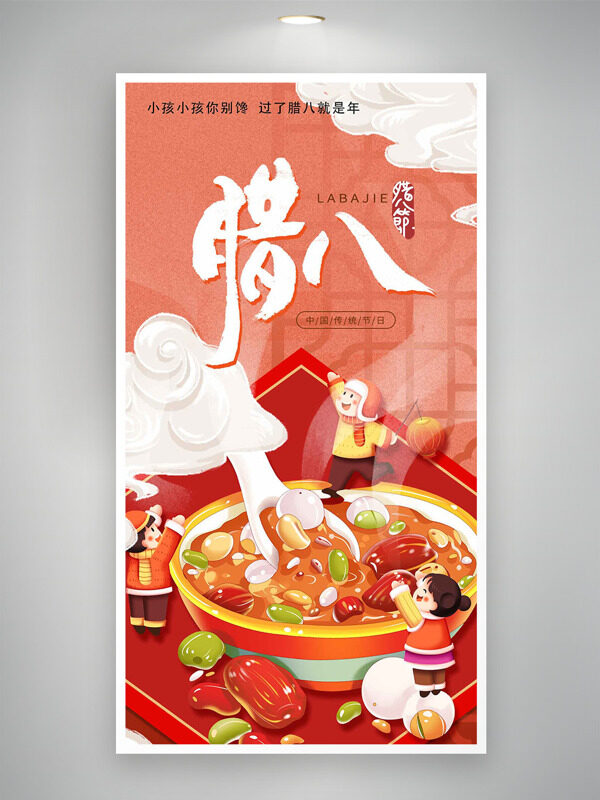 腊八节创意手绘卡通年味插画节日海报