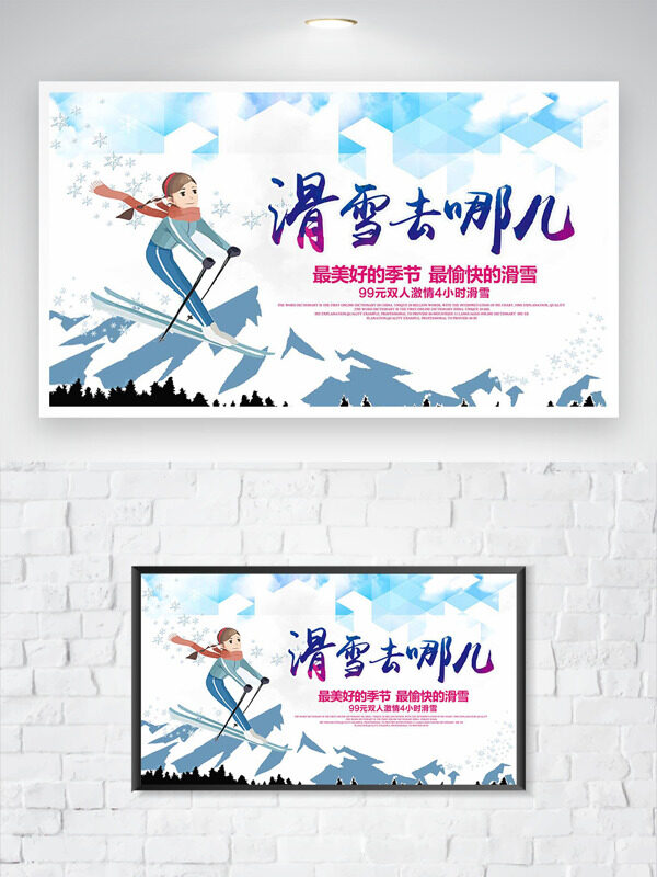 清新简约几何图案卡通插画滑雪运动海报