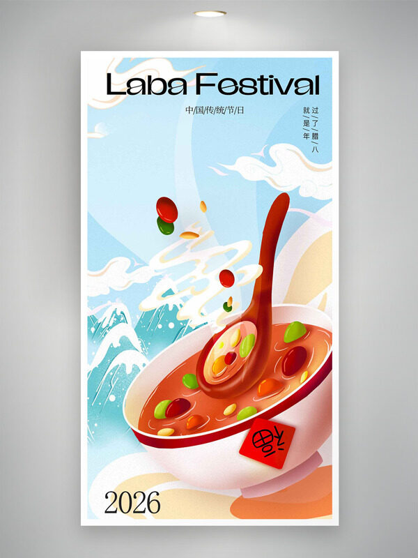 创意国潮山水背景腊八粥插画传统节日海报