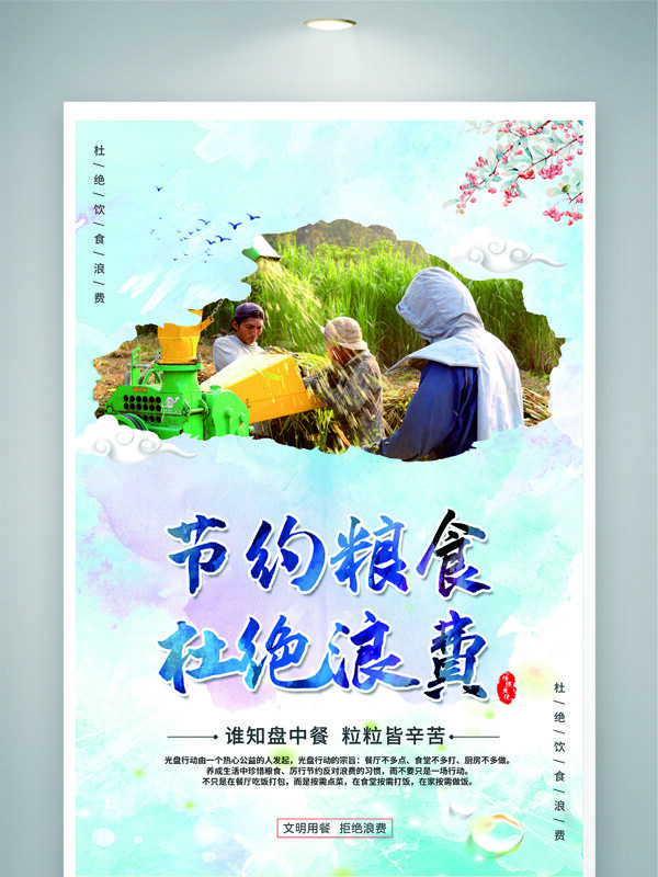 节约粮食杜绝浪费简约清新背景公益海报