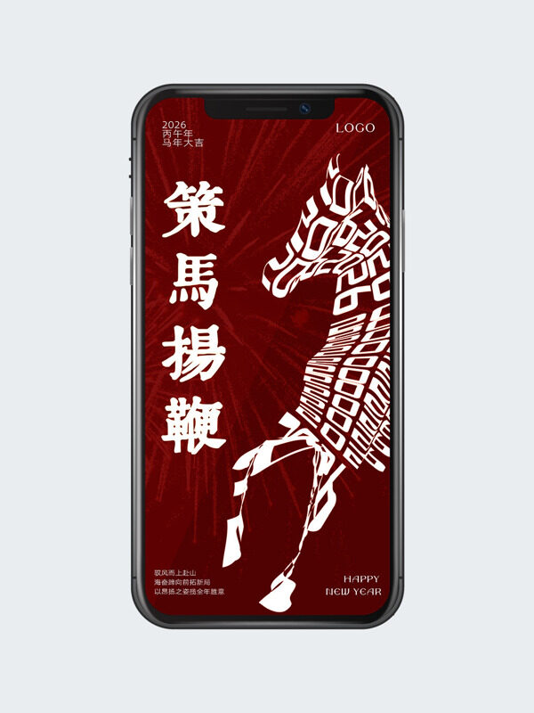 策马扬鞭马年大吉骏马图案手机壁纸