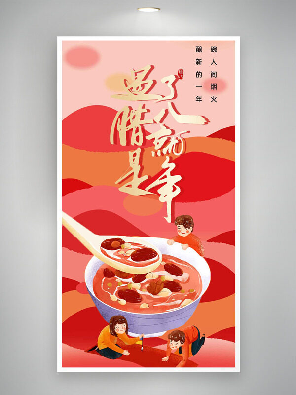 扁平风腊八节创意插画节日海报