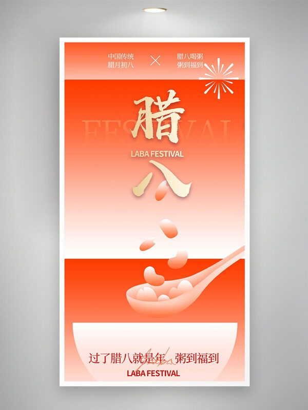腊八喝粥粥到福到橙色渐变传统节日海报