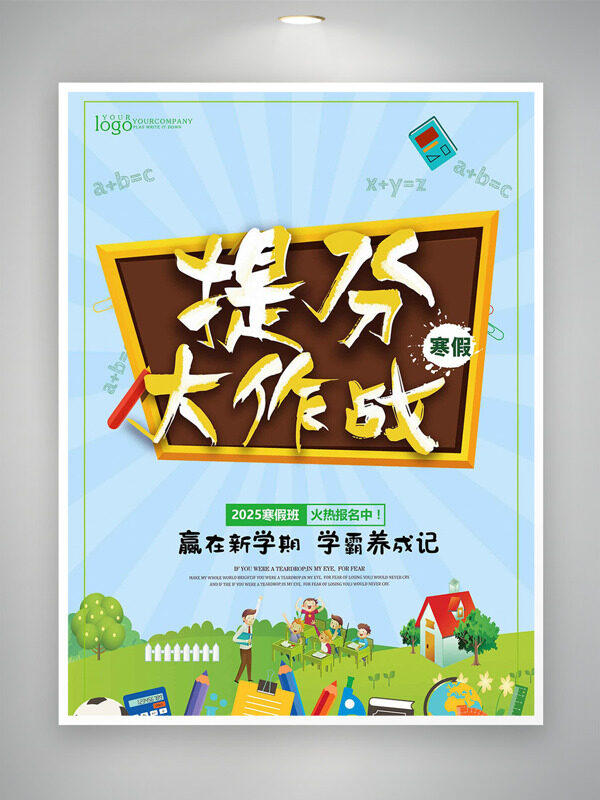 赢在新学期学霸养成记清新自然寒假班海报