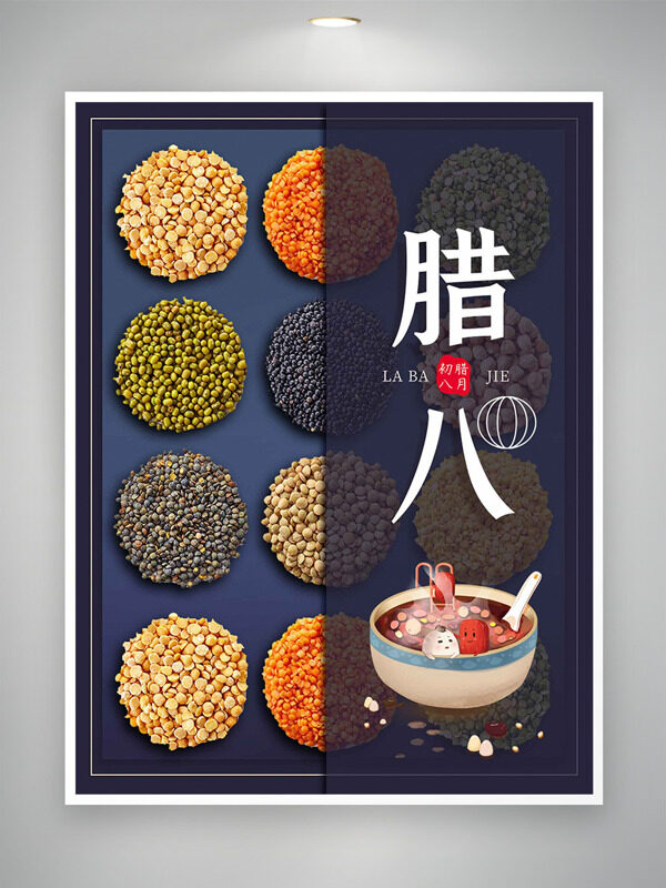 中国传统腊八节暖心腊八粥插画主题海报