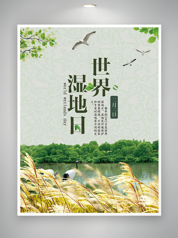 清新自然风景世界湿地日海报