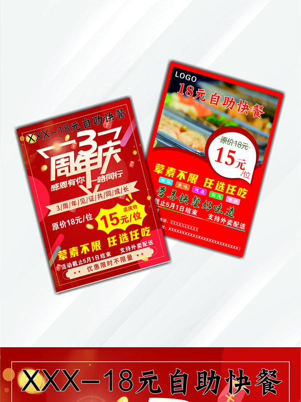 红色背景自助快餐3周年庆促销活动宣传单
