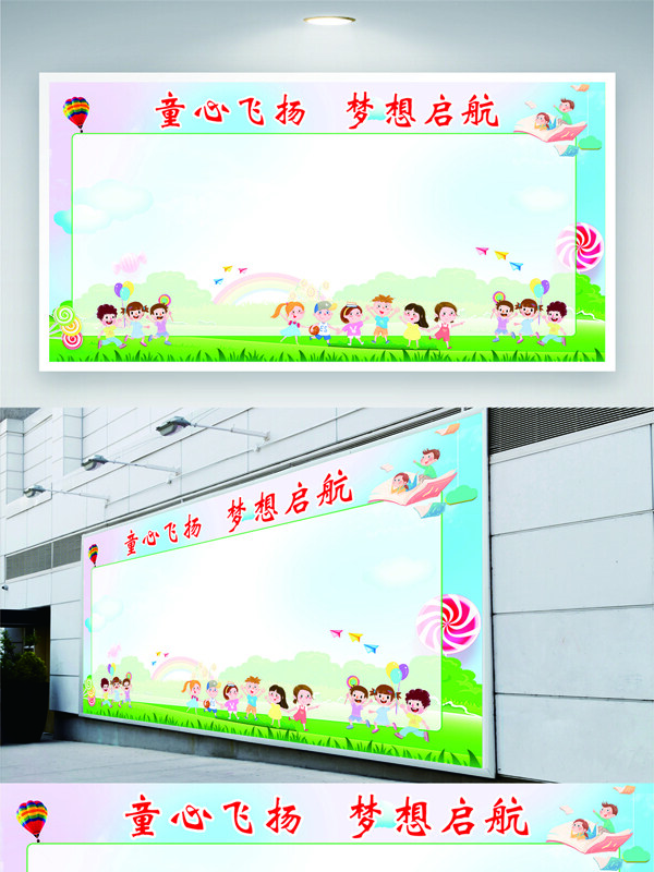 梦想启航童心飞扬清新卡通插画主题展板
