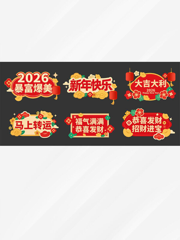 创意喜庆新年快乐马年暴富爆美装饰图案