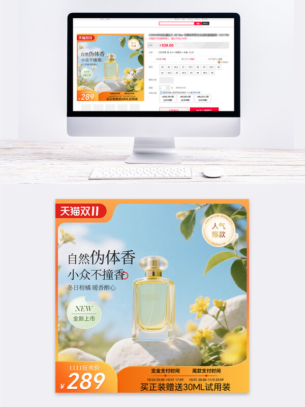 天猫双十一清新香水美妆促销电商主图模板