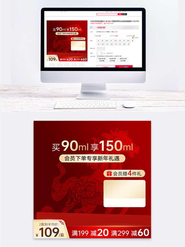 红色喜庆背景新年礼遇商品促销电商主图设计