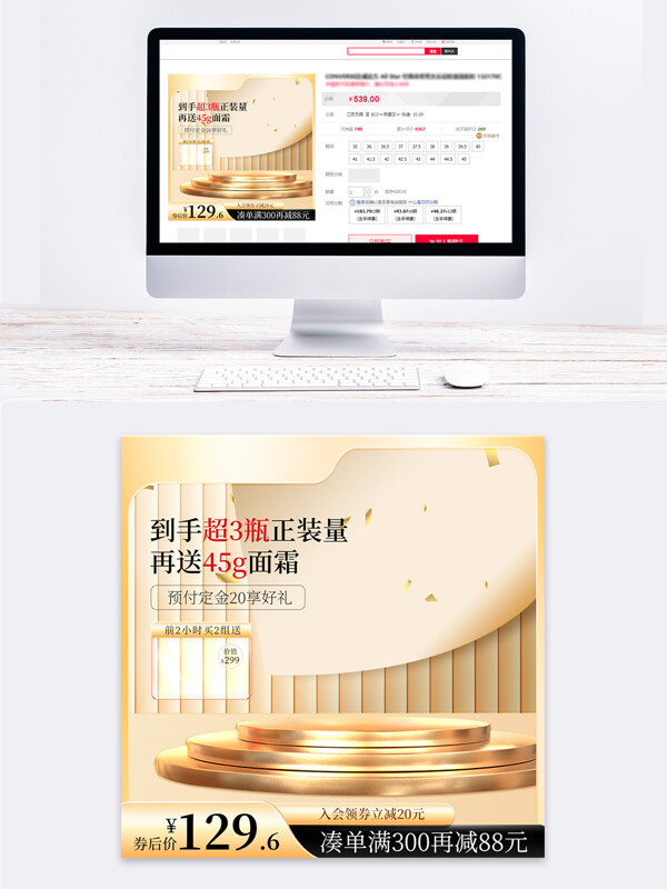 现代简约金色背景美妆促销电商主图模板