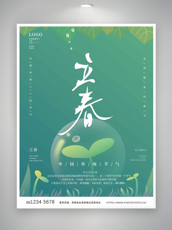 立春节气绿芽新出绿色背景创意海报