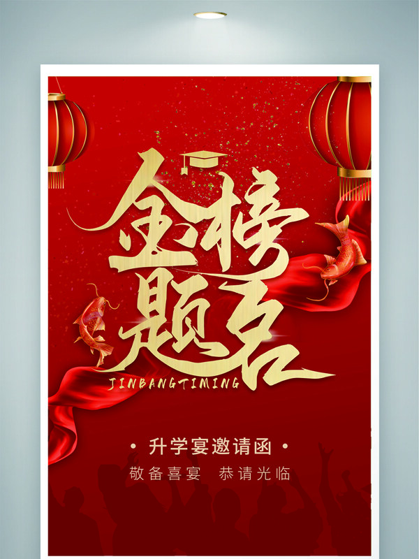 红色喜庆背景金榜题名灯笼装饰邀请函