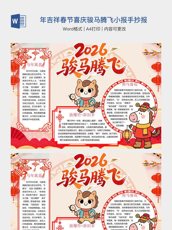20XX新年马年吉祥春节喜庆骏马腾飞小报手抄报