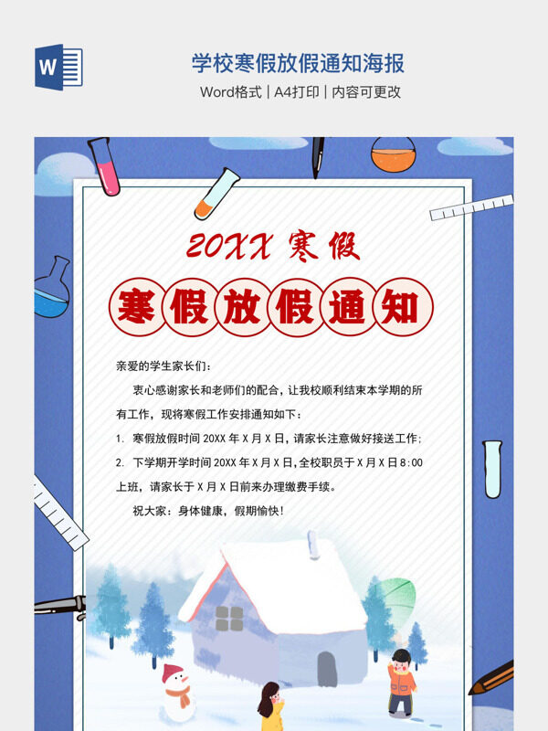 学校寒假放假通知海报