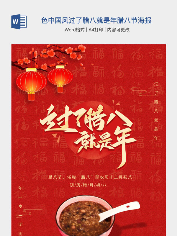 红色中国风过了腊八就是年腊八节海报