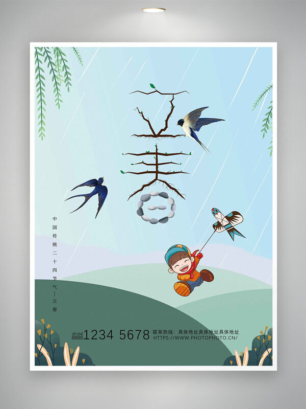 清新简约卡通男生放风筝立春节气创意海报