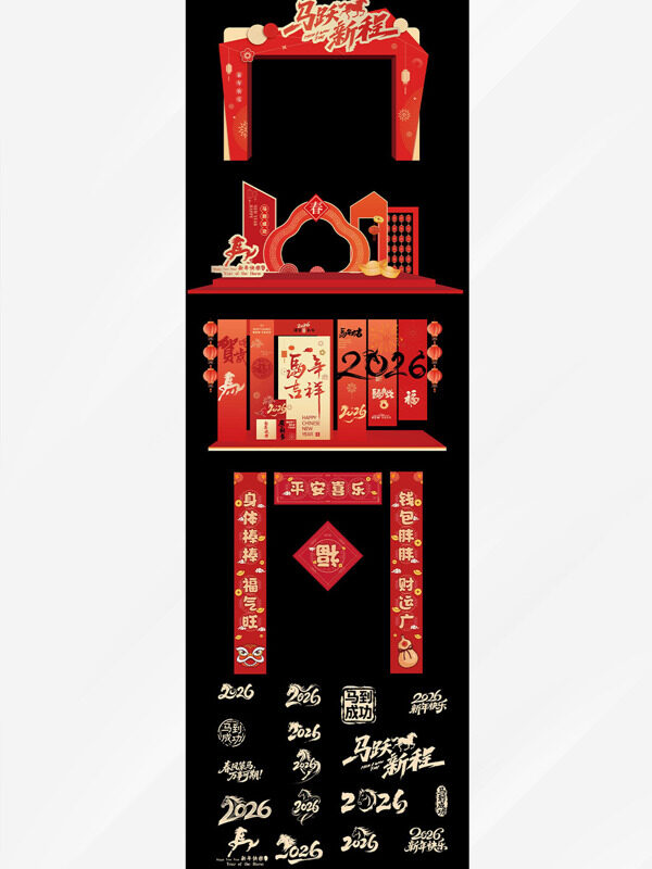 红色大气马年吉祥创意喜庆美陈物料