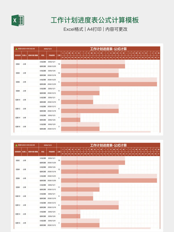 工作计划进度表公式计算模板
