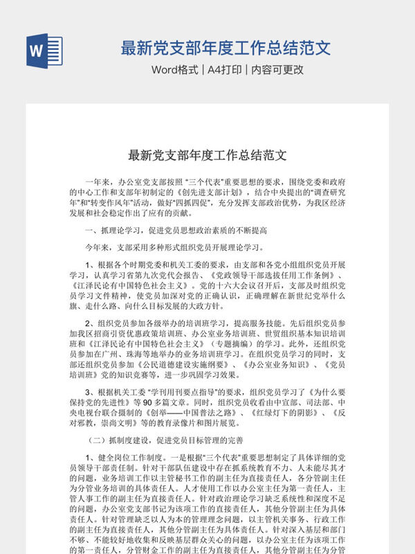 最新党支部年度工作总结范文