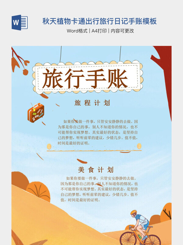 黄色秋天植物卡通出行旅行日记手账模板