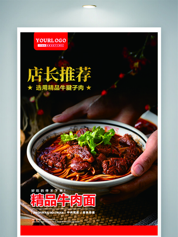 中华传统美品牛肉面灯箱海报