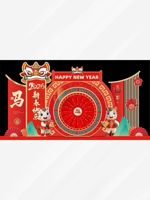 马年贺新春幸运大转盘年会年底美陈2026展板