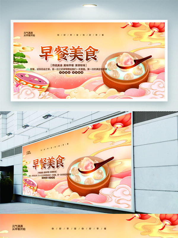 国潮风创意祥云图案中式早餐展板