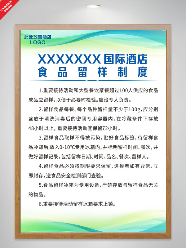 简约绿色主题酒店食品留样制度宣传海报