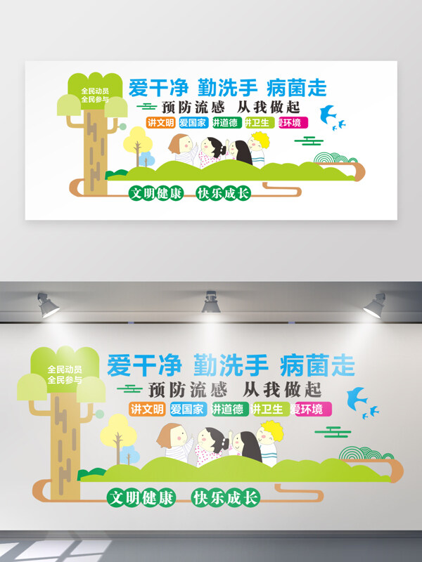 预防流感从我做起简约清新扁平插画展板