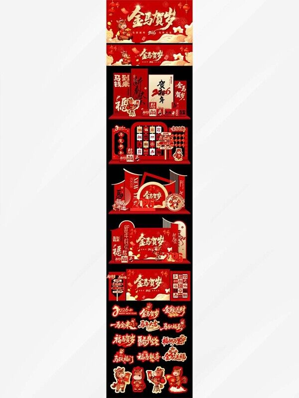 马到钱来贺新年金马贺岁立体美陈展板字体卡通元素