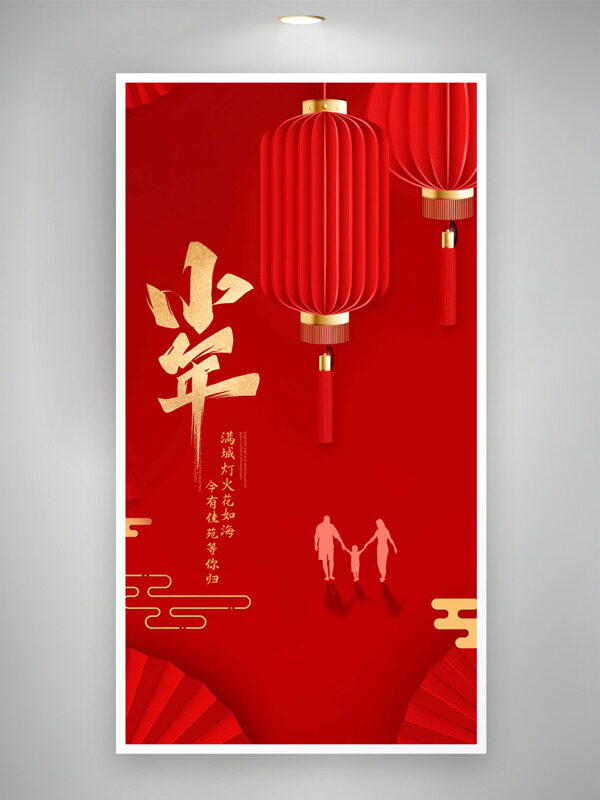 红色大气背景灯笼插画迎小年节日海报