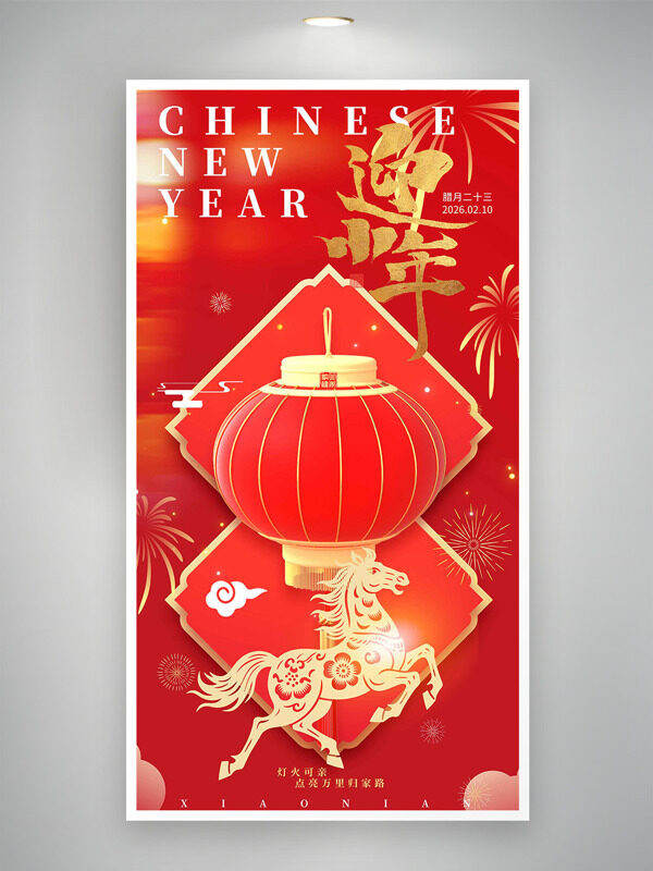 红色灯笼烟花图案迎小年节日海报
