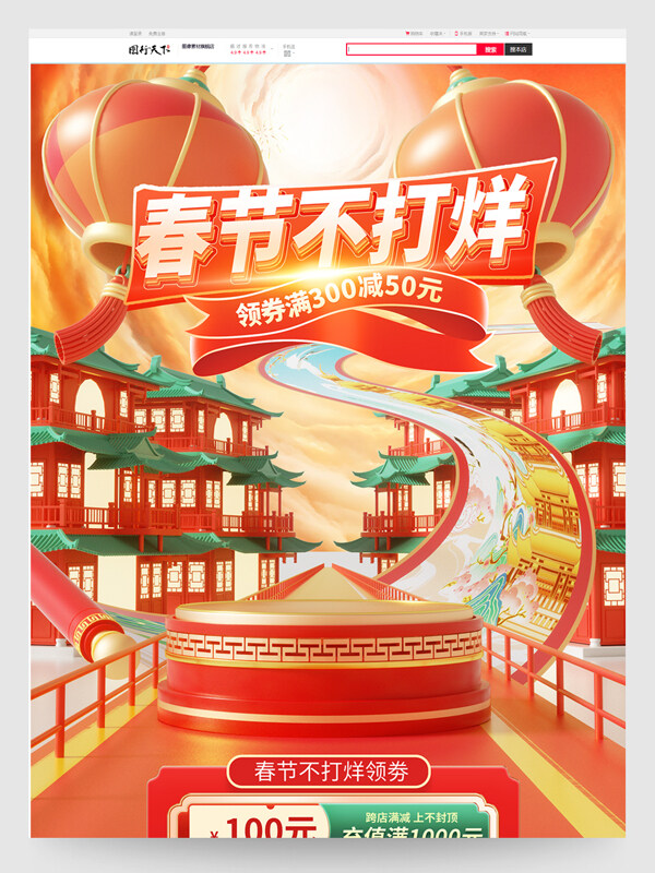 春节不打烊中国风红色主题产品展示电商首页