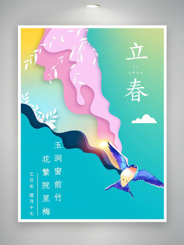 玉润窗前竹花繁院里梅立春节气清新海报