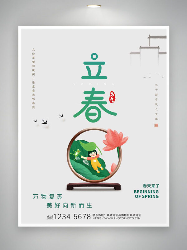 立春节气万物复苏极简卡通插画创意海报