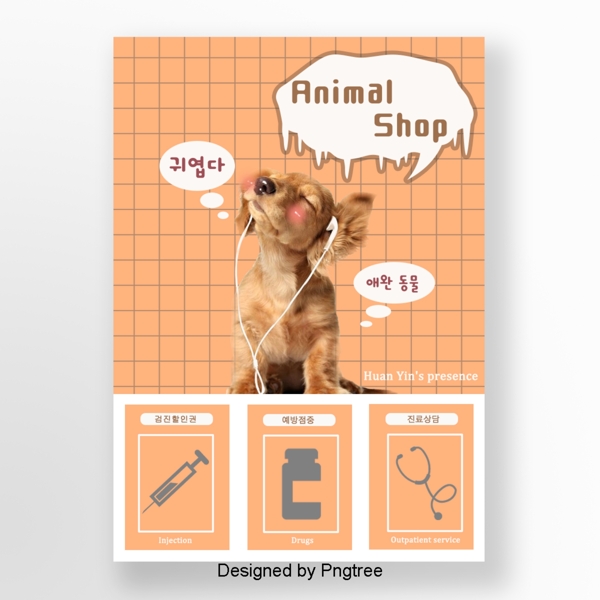 橙色简单的动物狗医疗海报
