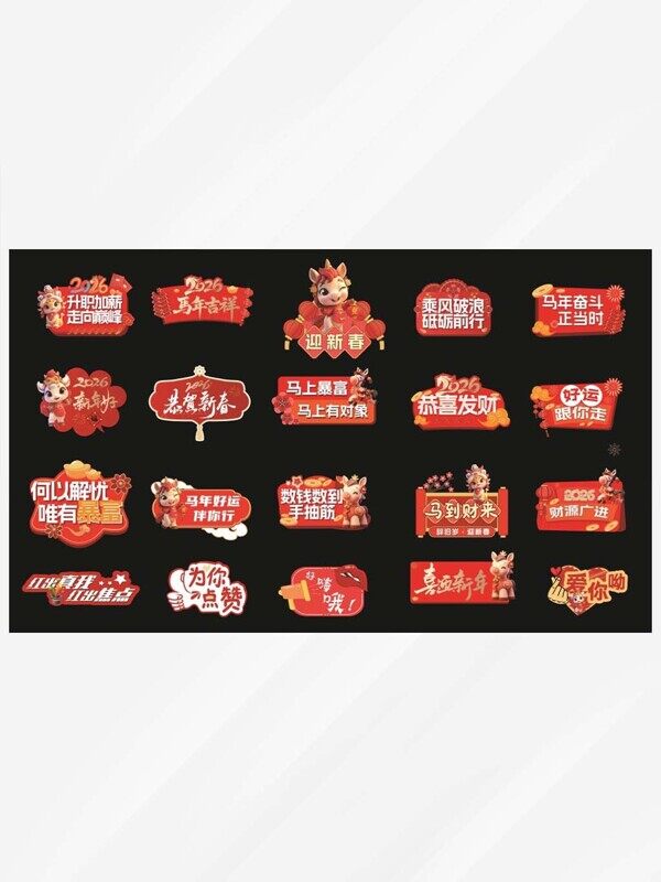 升职加薪走向巅峰恭贺新春马年行好运红色手举牌