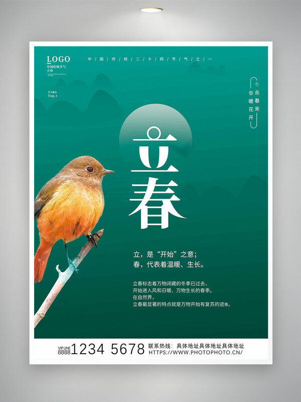 冬去春来春暖花开立春节气绿色背景海报