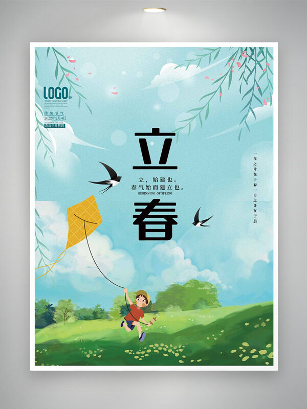 立春时节扁平清新自然风光卡通男生放风筝海报