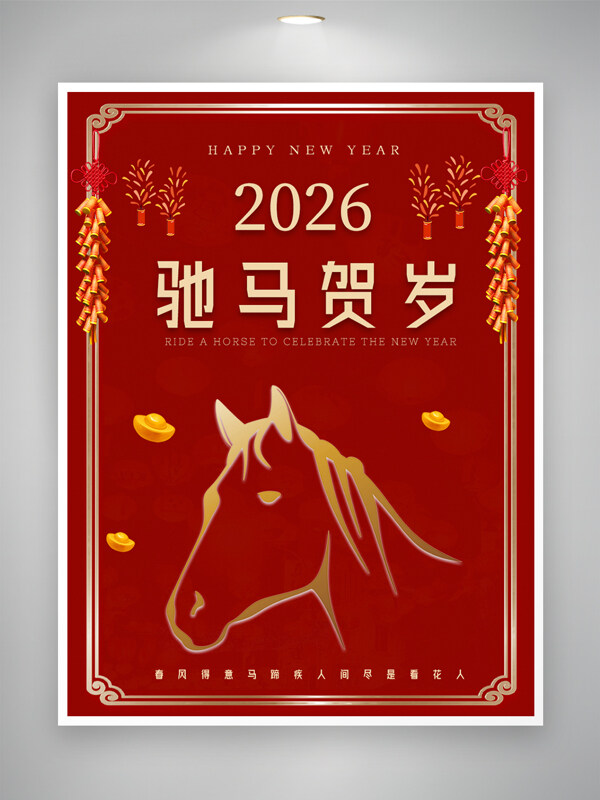 红色背景驰马贺岁喜庆鞭炮节日海报