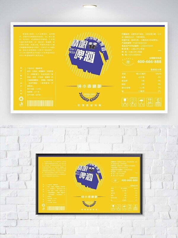 纯小麦精酿扎啤包装瓶介绍黄色饮料罐子设计