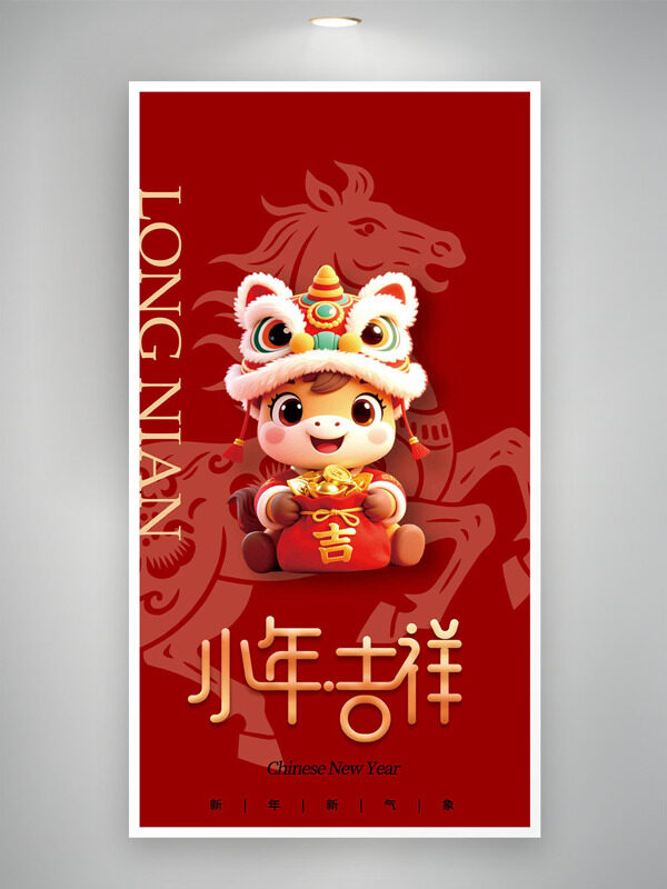 新年新气象卡通马形象小年吉祥海报