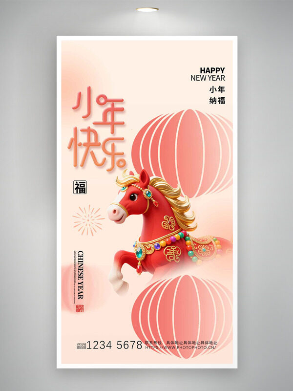 红色立体卡通马灯笼团小年纳福节日海报